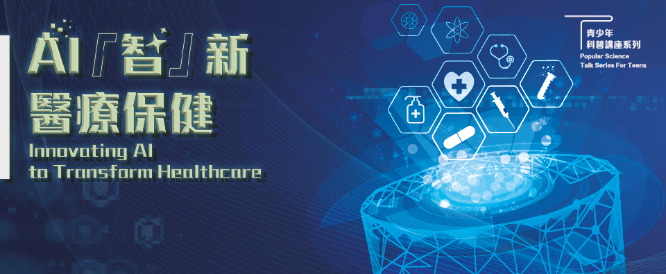 Innovating AI to Transform Healthcare